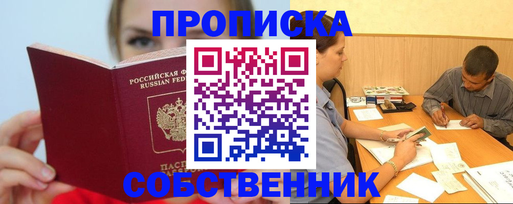 прописка поиск в Алтае