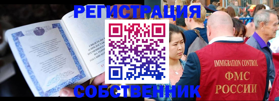 временная регистрация для всех в Алтае